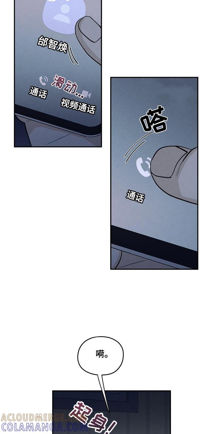 《模糊的边缘》第96章：【第二季】打电话 第11页