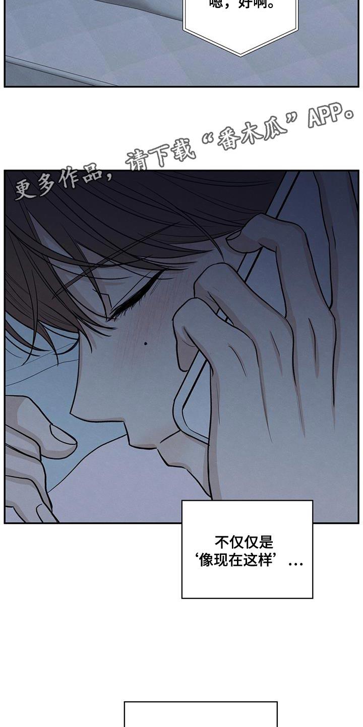《模糊的边缘》第96章：【第二季】打电话 第28页