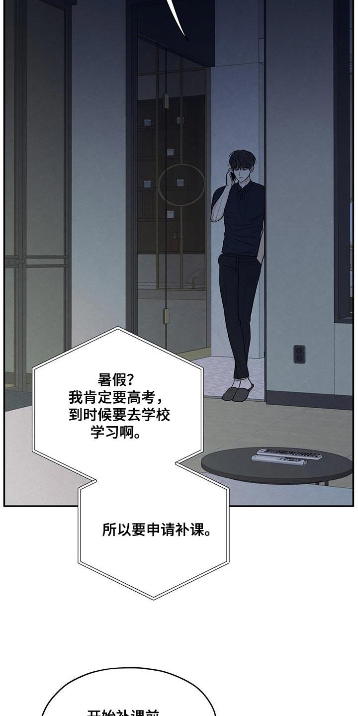 《模糊的边缘》第96章：【第二季】打电话 第20页