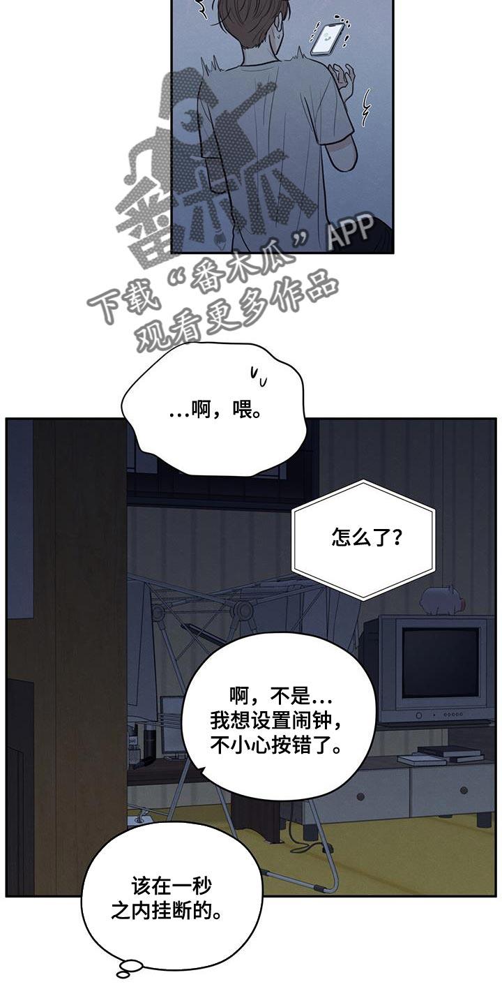 《模糊的边缘》第96章：【第二季】打电话 第14页