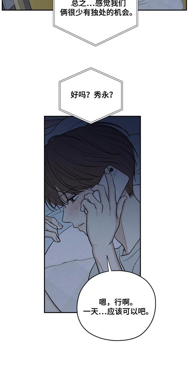 《模糊的边缘》第96章：【第二季】打电话 第24页