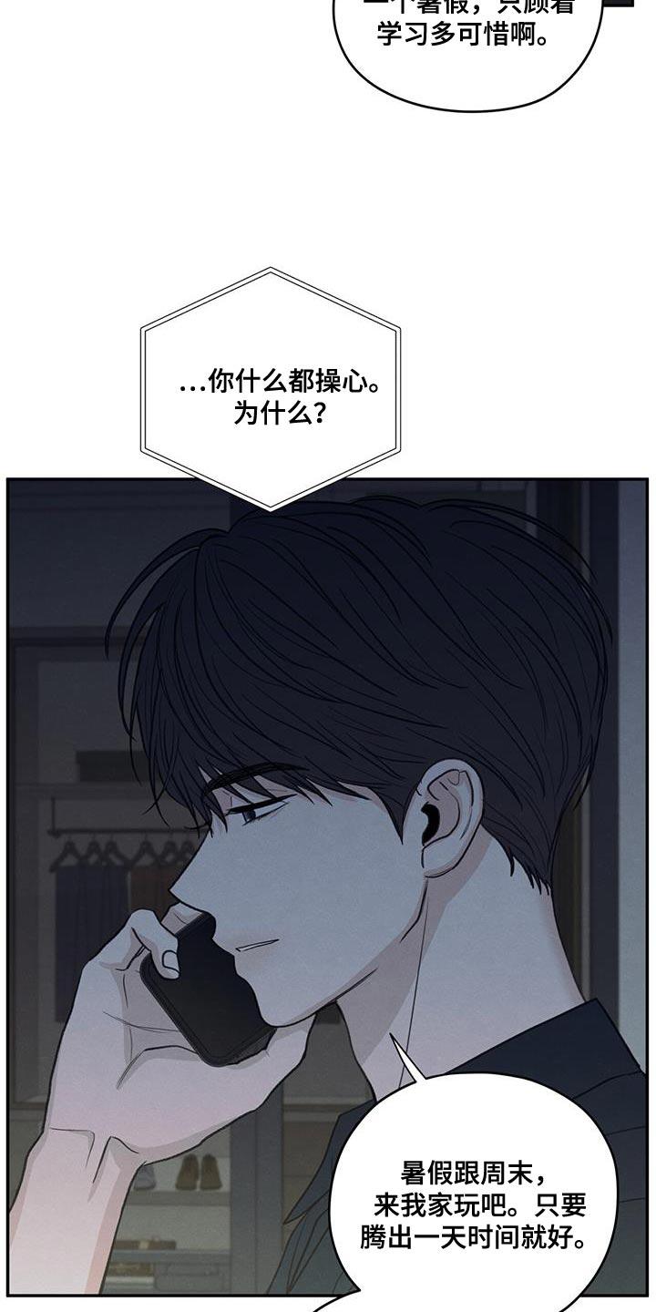 《模糊的边缘》第96章：【第二季】打电话 第22页