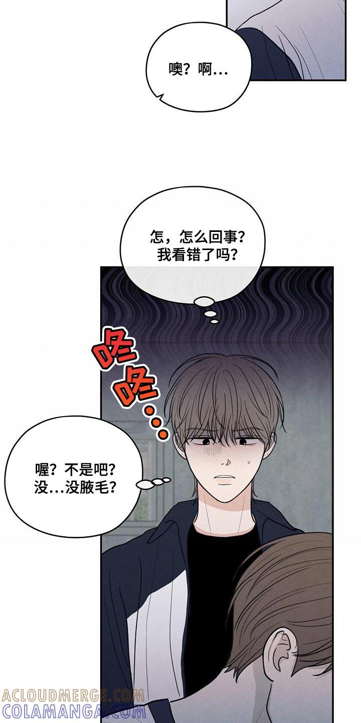 《模糊的边缘》第97章：【第二季】味道 第17页