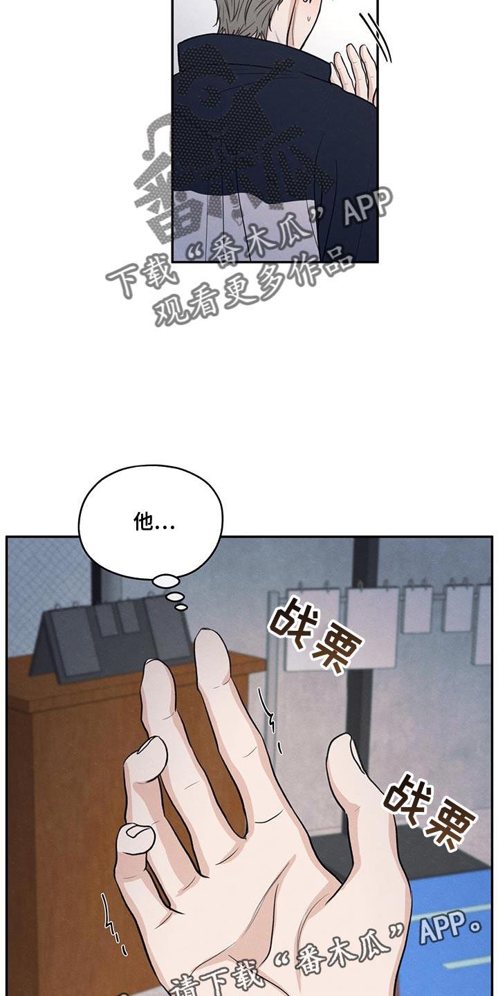 《模糊的边缘》第97章：【第二季】味道 第28页