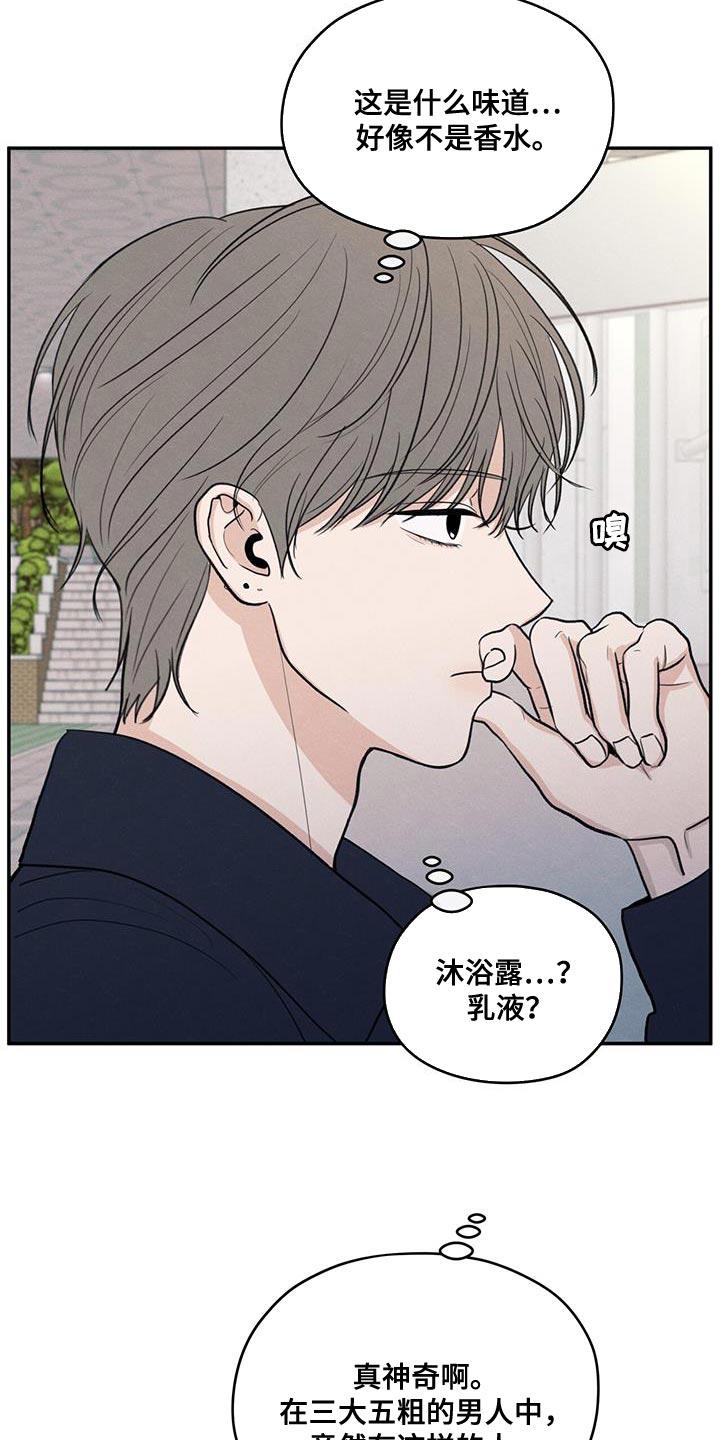 《模糊的边缘》第97章：【第二季】味道 第12页