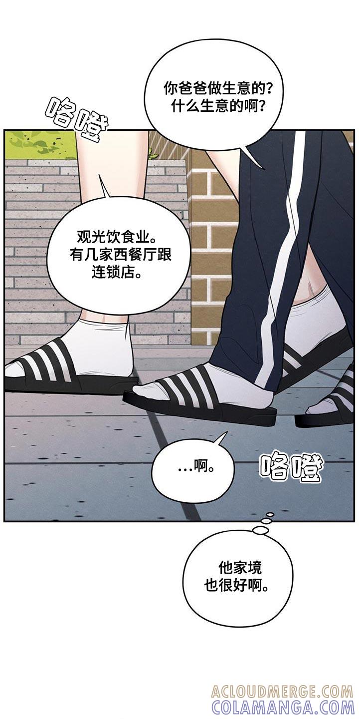 《模糊的边缘》第97章：【第二季】味道 第9页