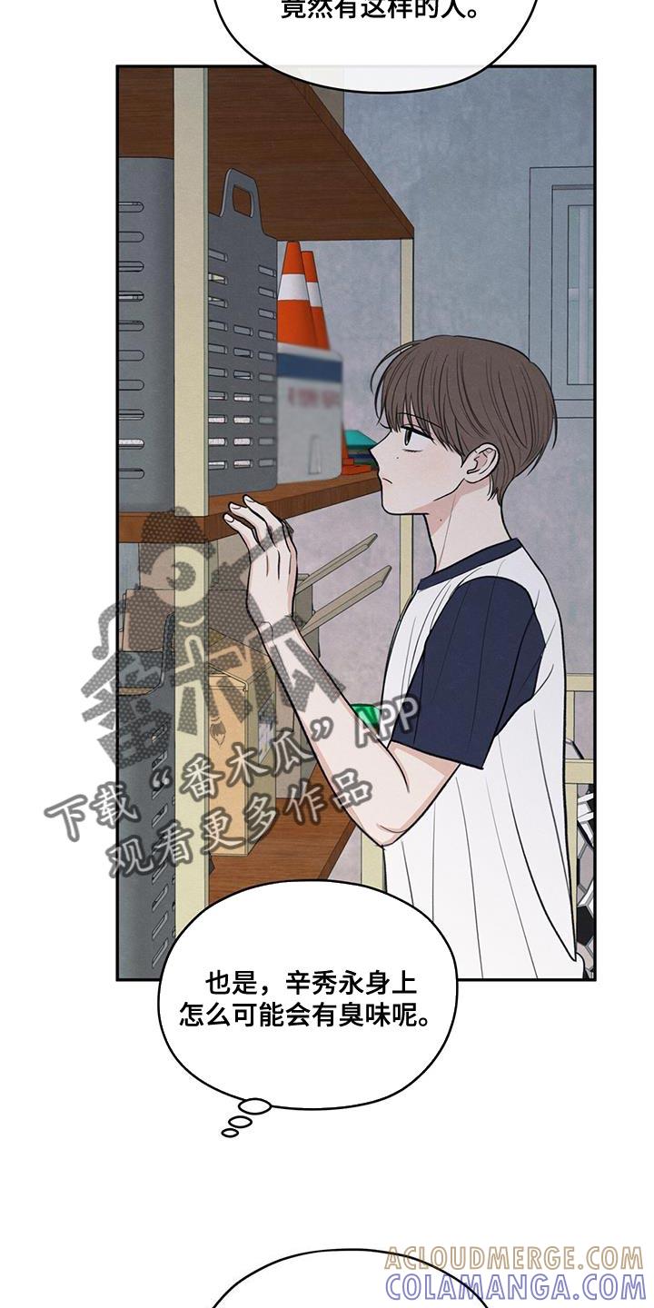 《模糊的边缘》第97章：【第二季】味道 第13页