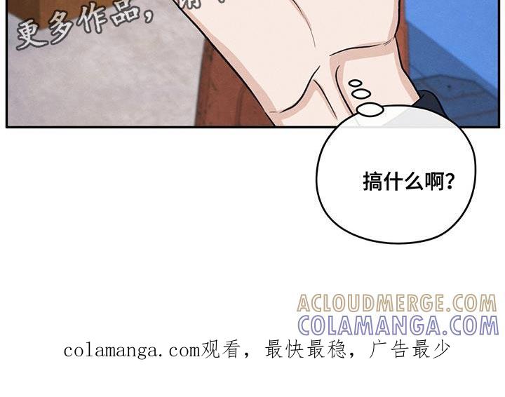 《模糊的边缘》第97章：【第二季】味道 第29页