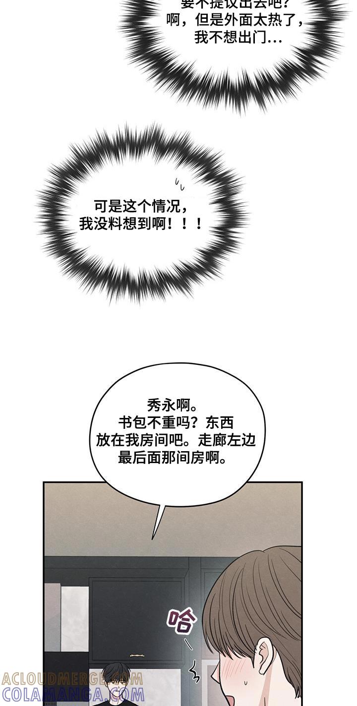 《模糊的边缘》第98章：【第二季】做菜 第19页
