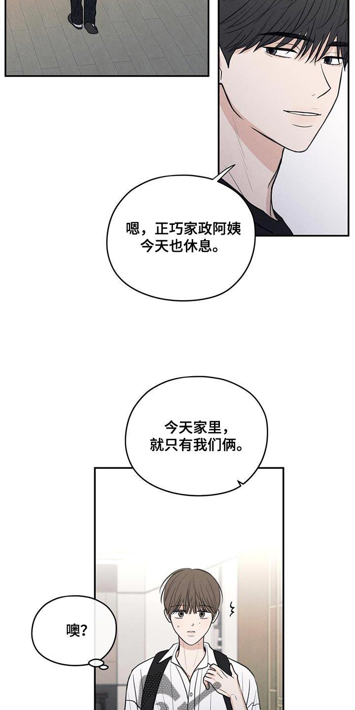 《模糊的边缘》第98章：【第二季】做菜 第16页