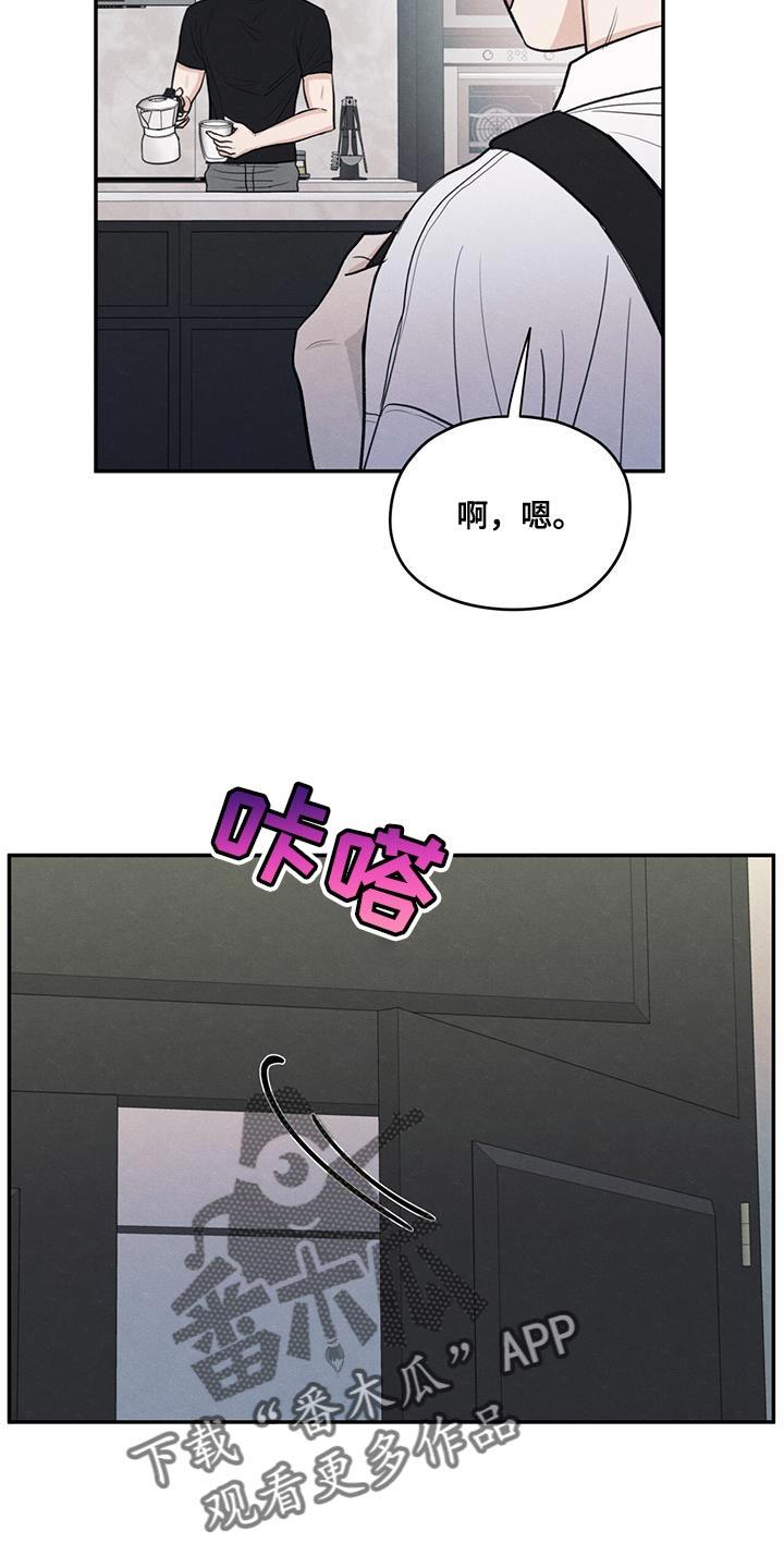 《模糊的边缘》第98章：【第二季】做菜 第20页