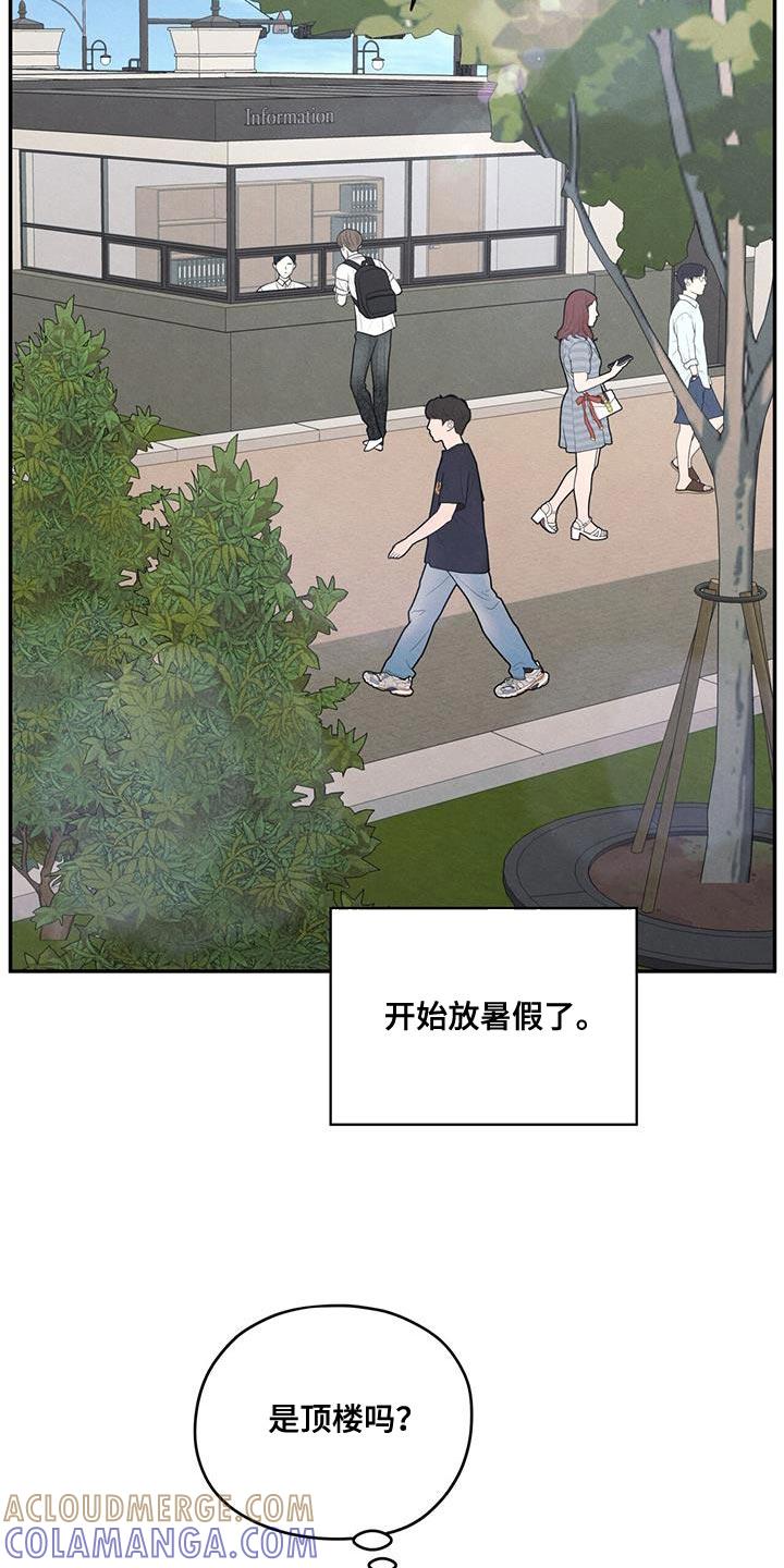 《模糊的边缘》第98章：【第二季】做菜 第3页