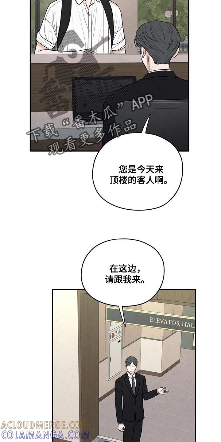 《模糊的边缘》第98章：【第二季】做菜 第5页
