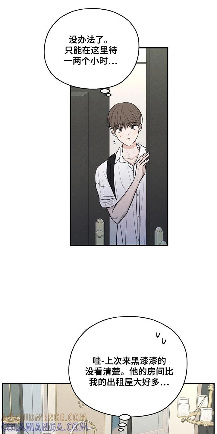 《模糊的边缘》第98章：【第二季】做菜 第21页