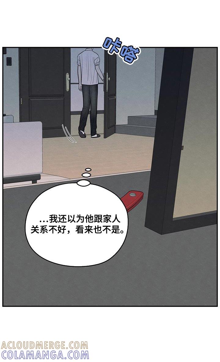 《模糊的边缘》第98章：【第二季】做菜 第29页