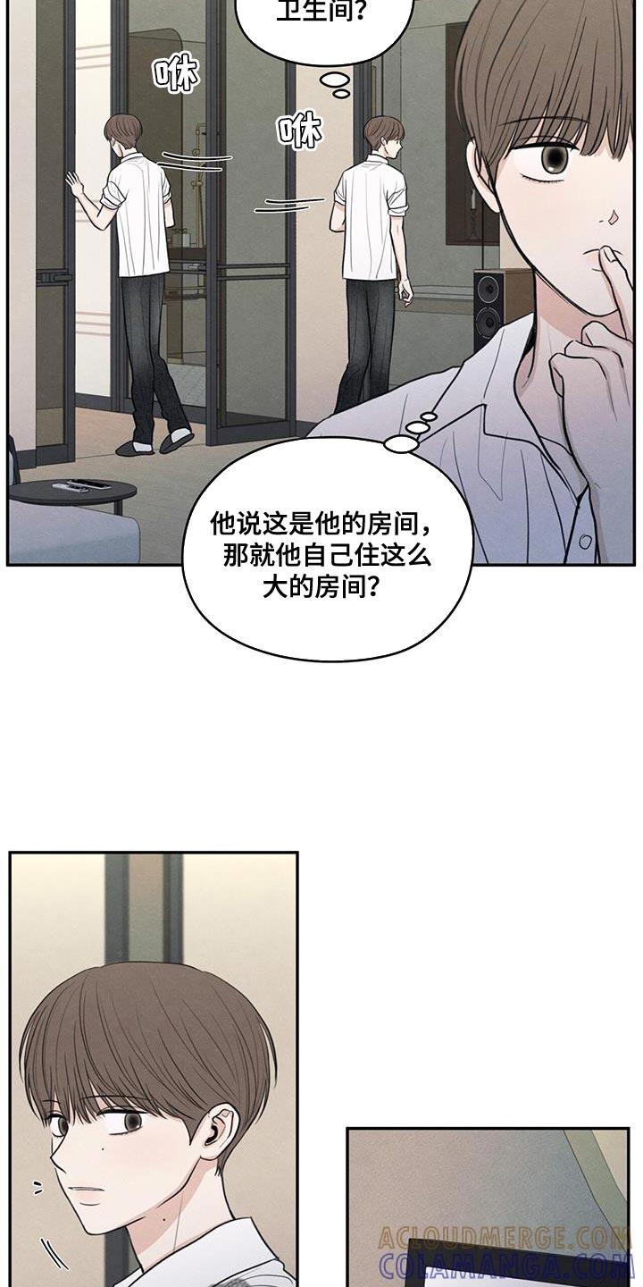 《模糊的边缘》第98章：【第二季】做菜 第23页
