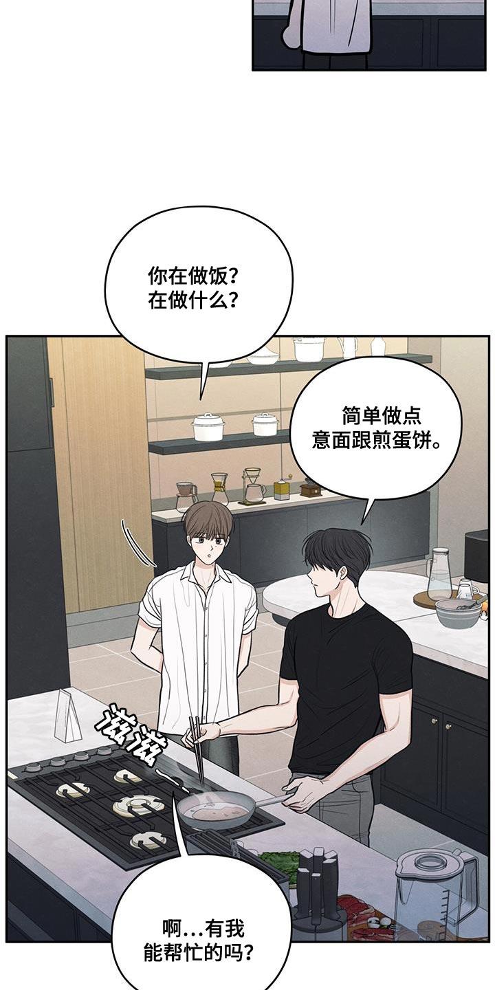 《模糊的边缘》第98章：【第二季】做菜 第32页