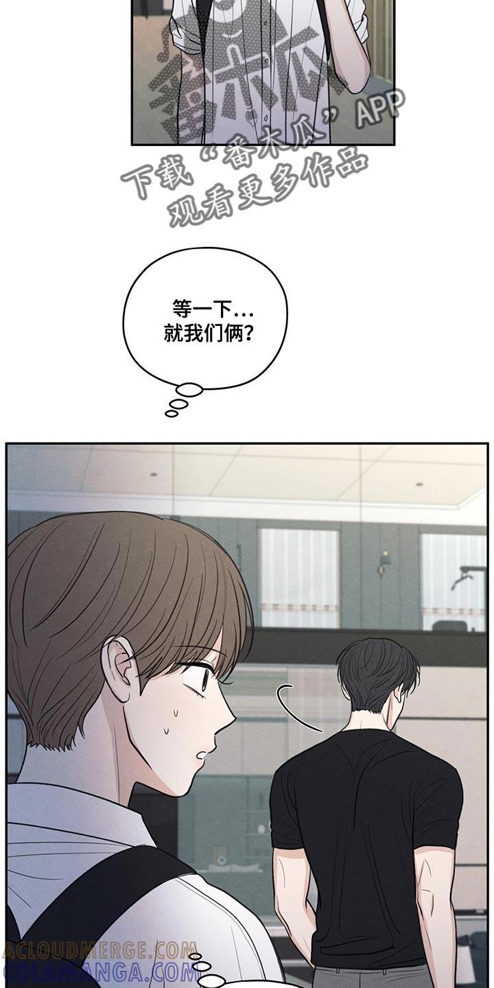 《模糊的边缘》第98章：【第二季】做菜 第17页