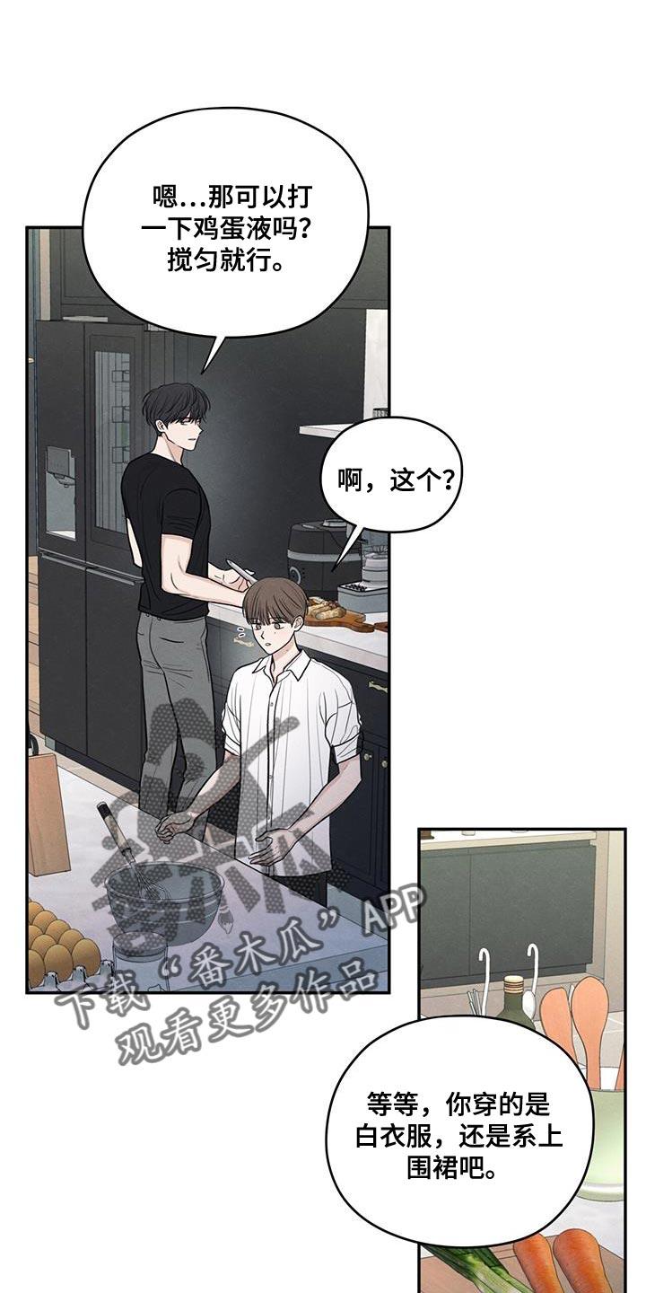 《模糊的边缘》第98章：【第二季】做菜 第34页