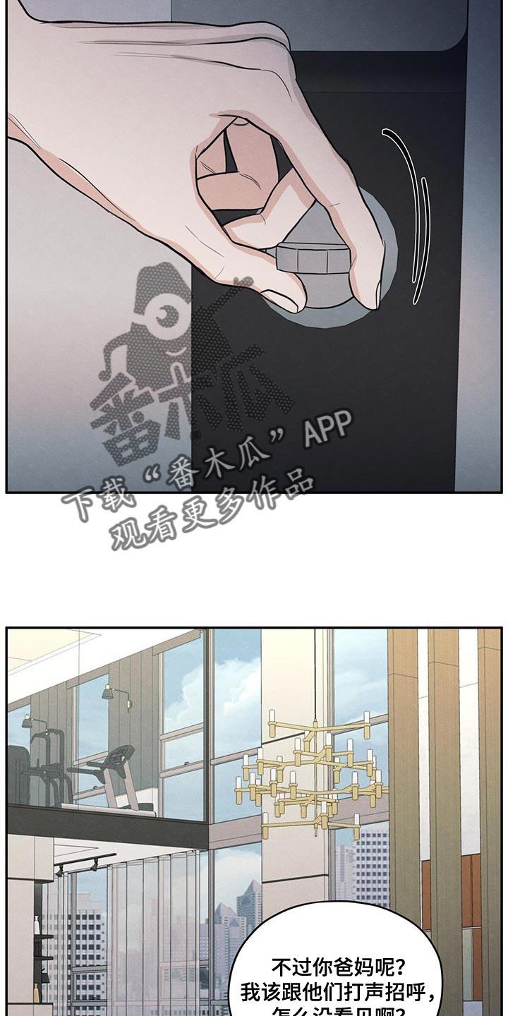 《模糊的边缘》第98章：【第二季】做菜 第14页