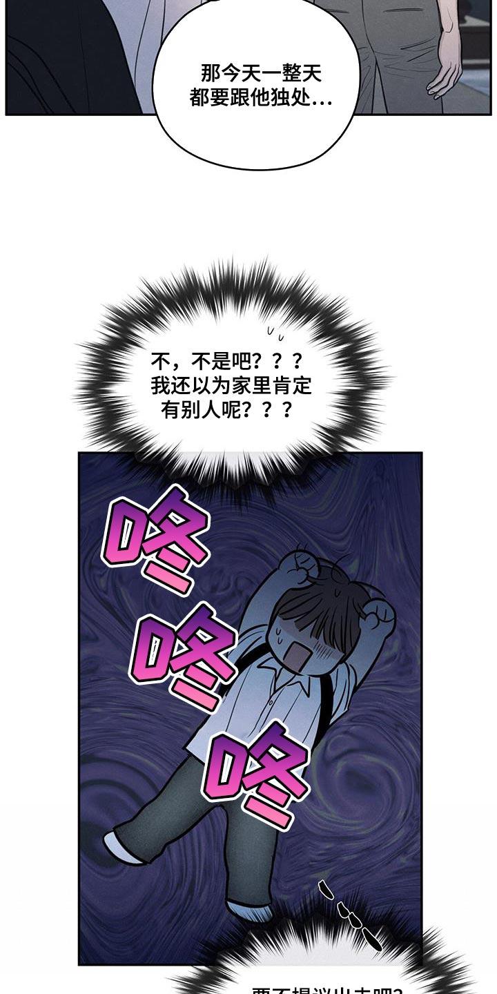 《模糊的边缘》第98章：【第二季】做菜 第18页
