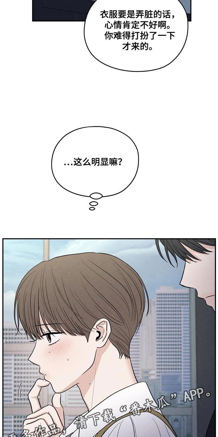 《模糊的边缘》第98章：【第二季】做菜 第36页