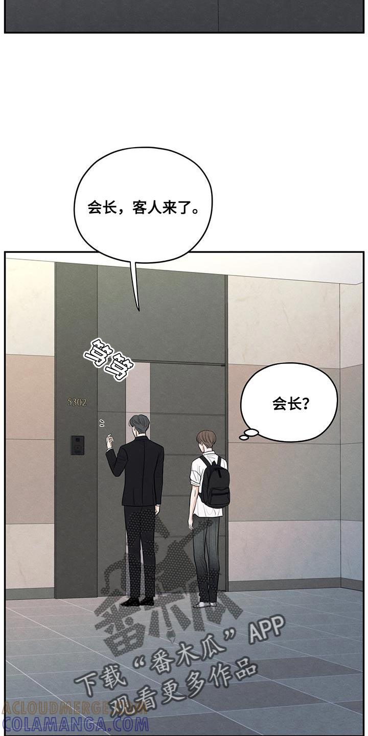 《模糊的边缘》第98章：【第二季】做菜 第7页