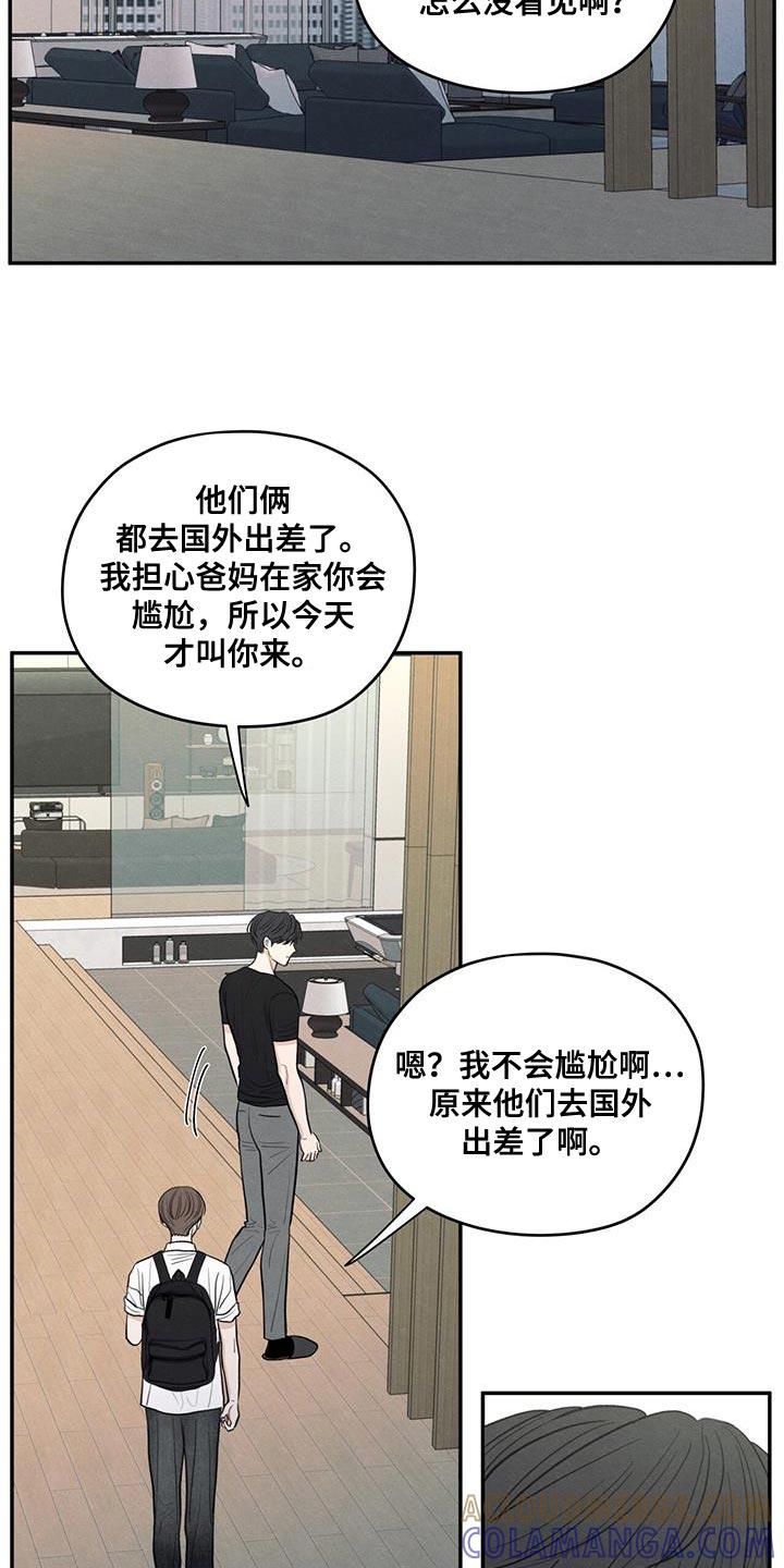《模糊的边缘》第98章：【第二季】做菜 第15页