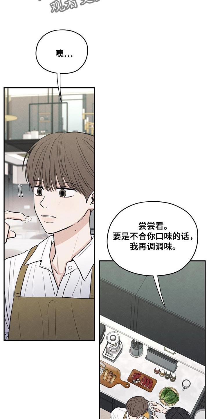 《模糊的边缘》第99章：【第二季】已经很晚了 第6页