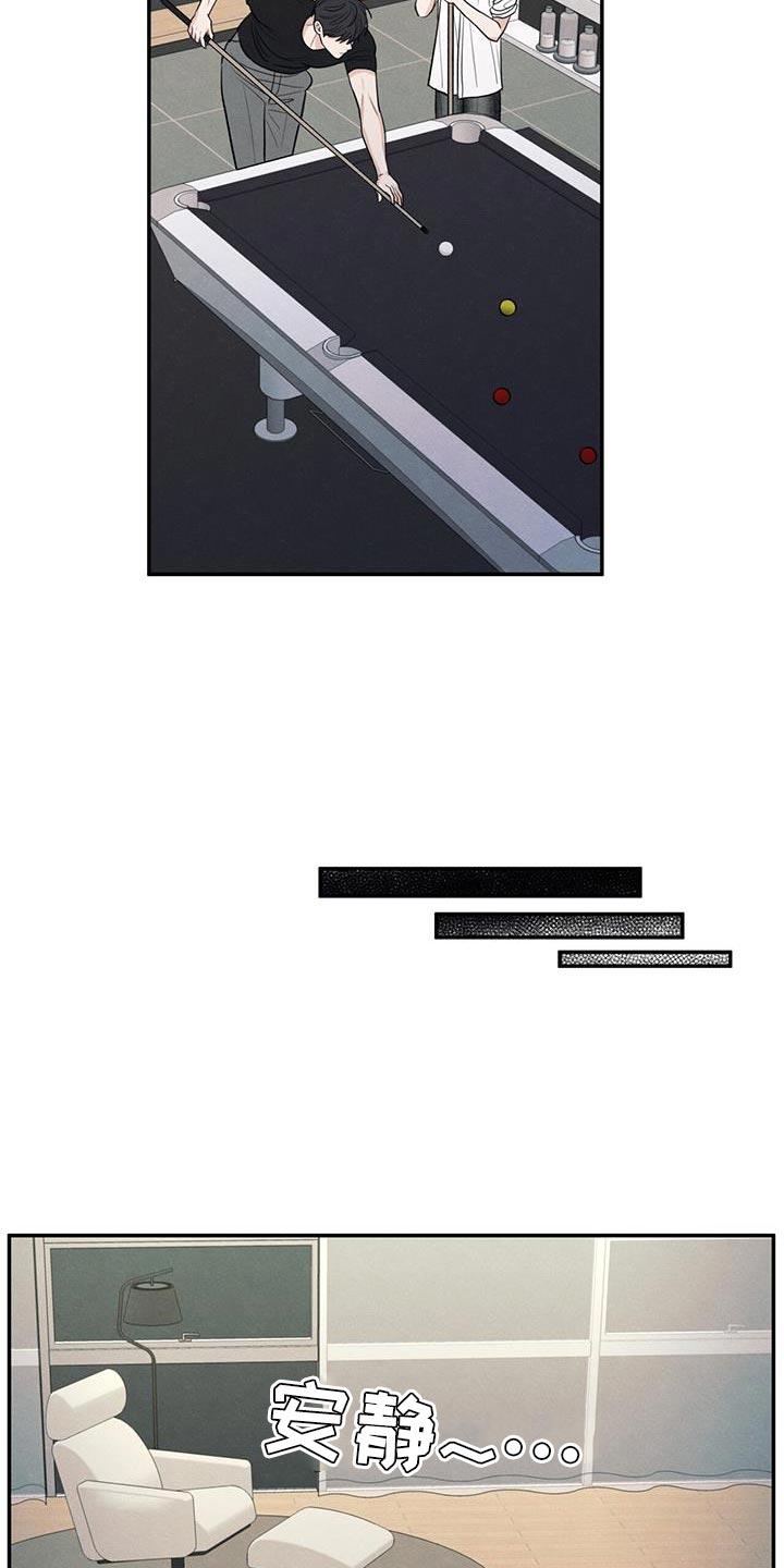 《模糊的边缘》第99章：【第二季】已经很晚了 第16页