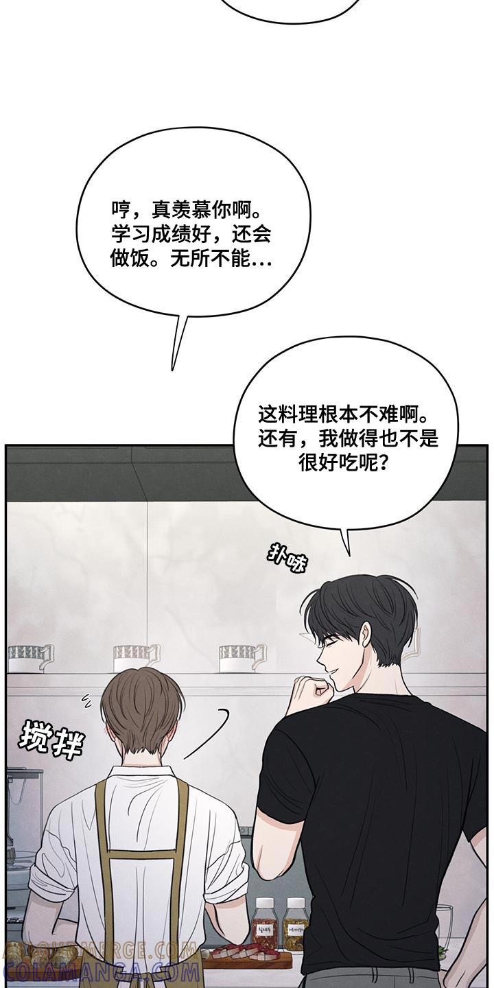 《模糊的边缘》第99章：【第二季】已经很晚了 第3页