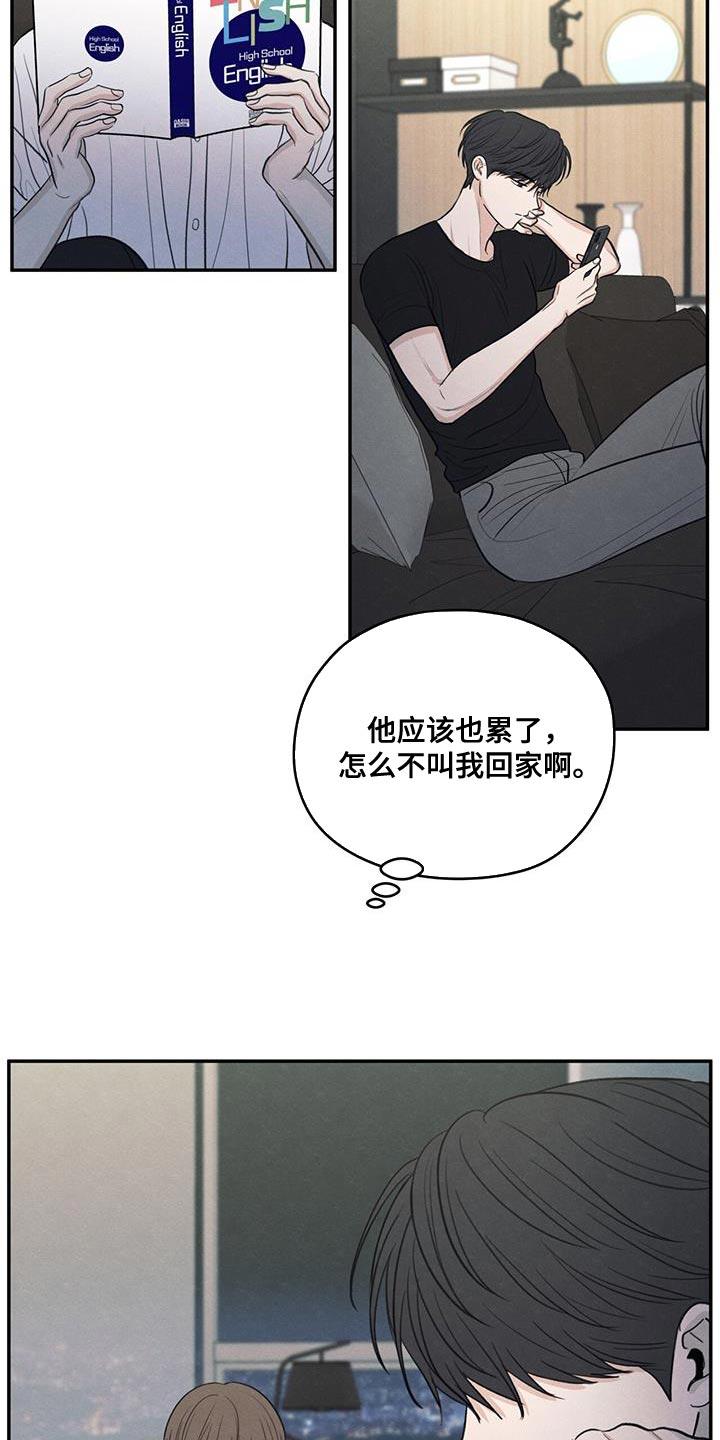 《模糊的边缘》第99章：【第二季】已经很晚了 第18页