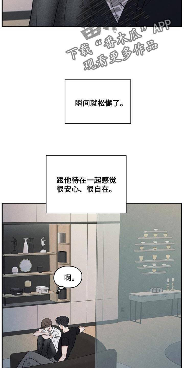 《模糊的边缘》第99章：【第二季】已经很晚了 第28页