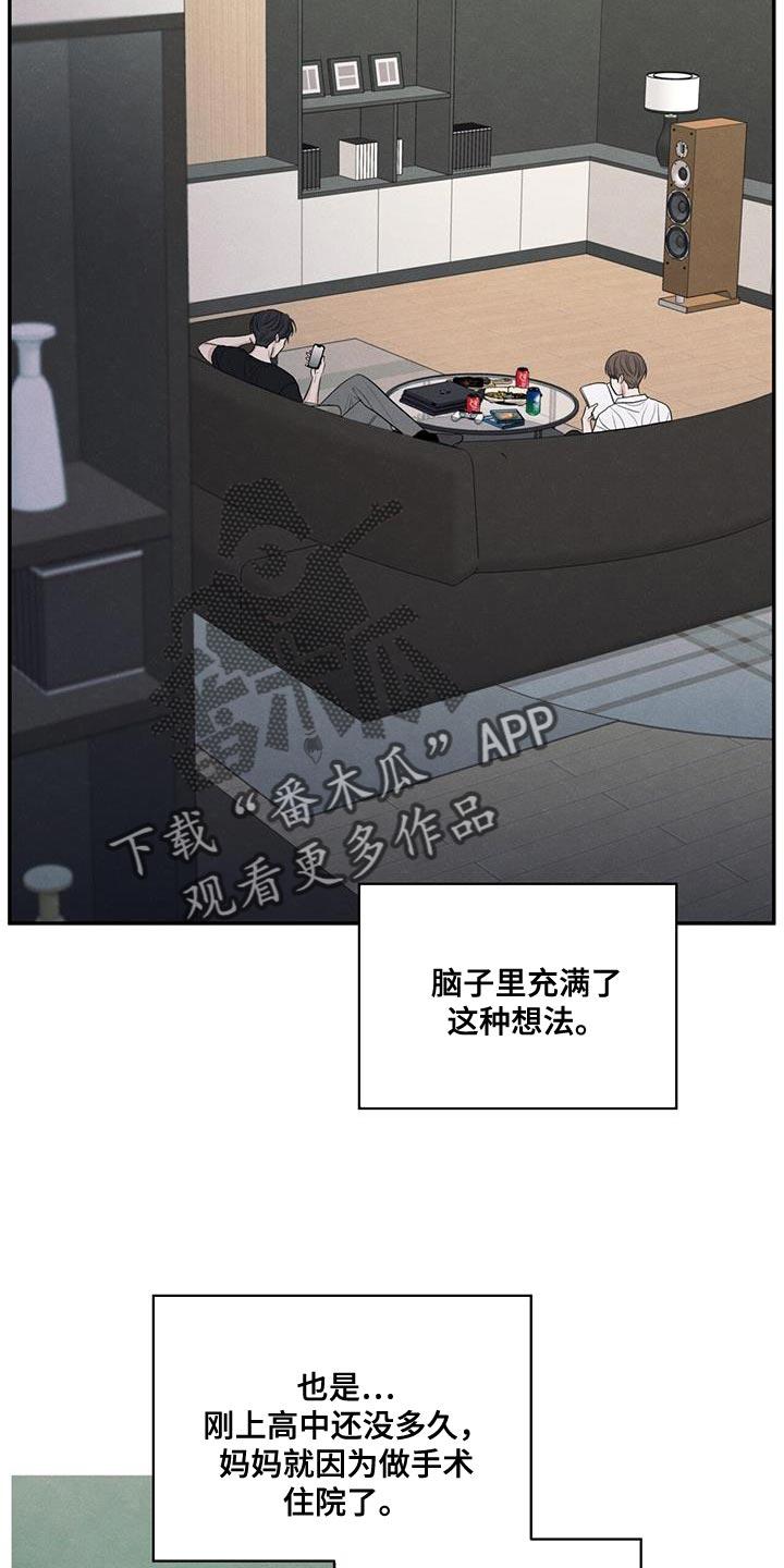 《模糊的边缘》第99章：【第二季】已经很晚了 第20页