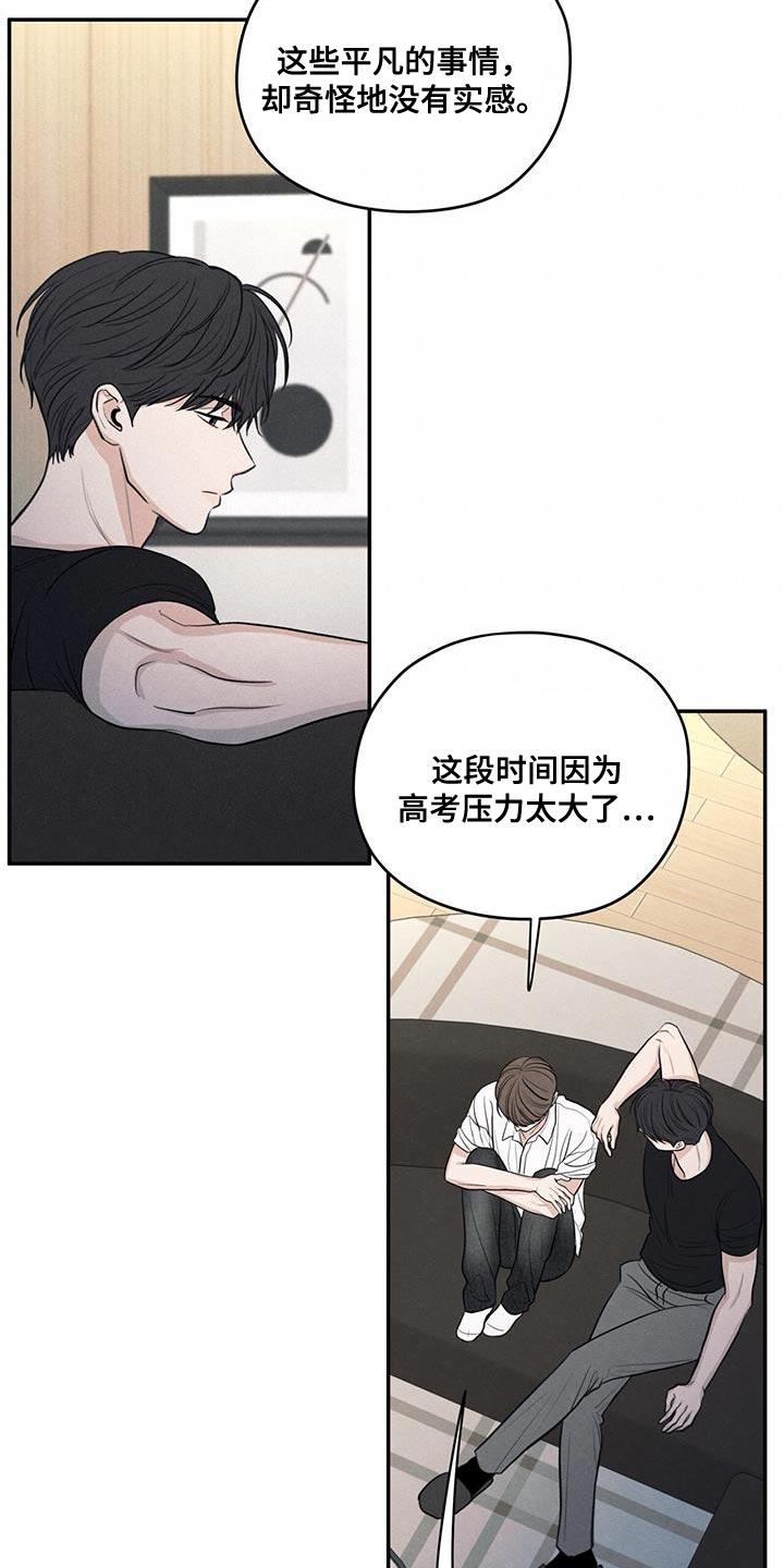 《模糊的边缘》第99章：【第二季】已经很晚了 第26页