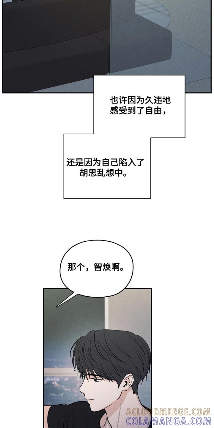 《模糊的边缘》第99章：【第二季】已经很晚了 第29页