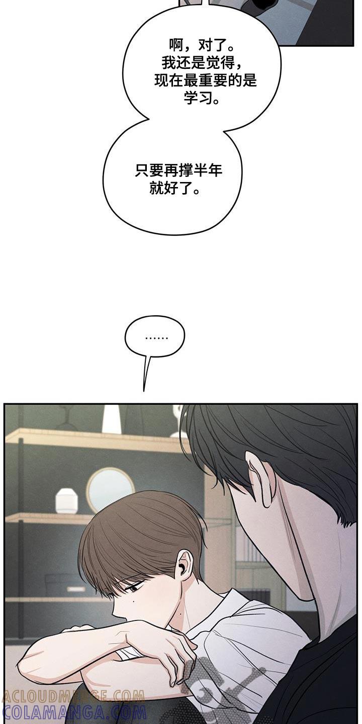 《模糊的边缘》第99章：【第二季】已经很晚了 第27页
