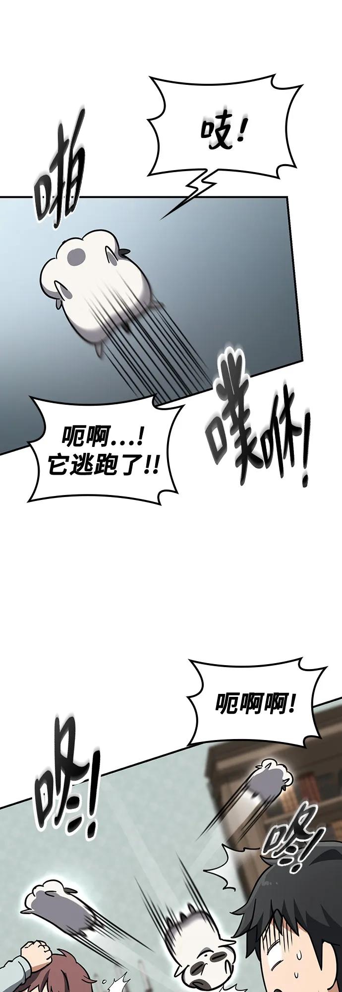 《金医生的异兽诊所》第10话 第57页
