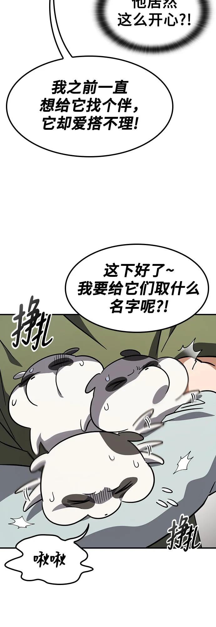 《金医生的异兽诊所》第10话 第56页
