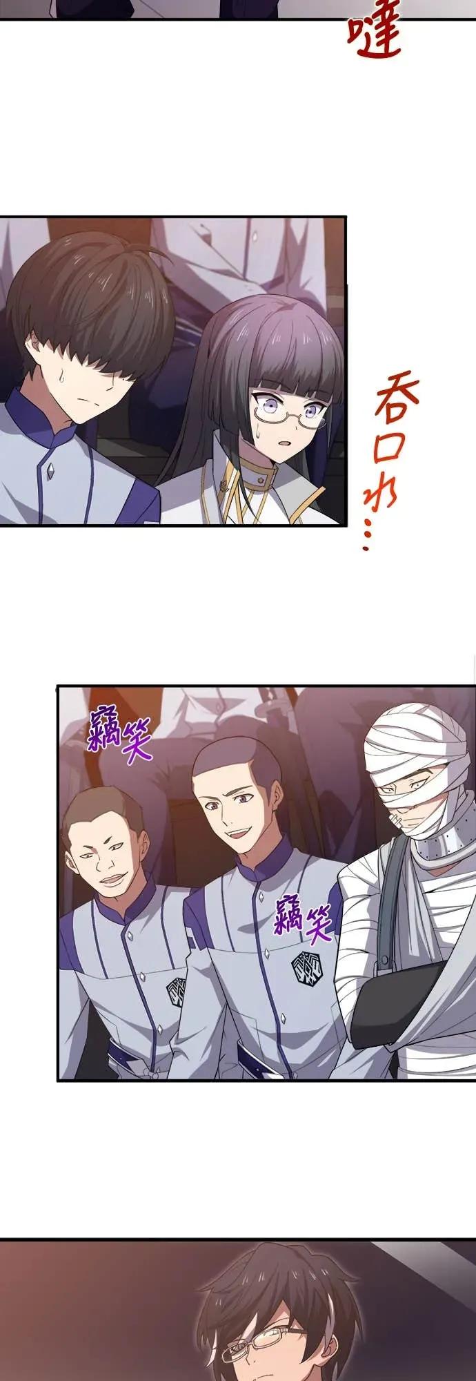 《时空魔导师：从零开始》[第40话] 闪避鬼真流奥义「花鸟风月」 第3页