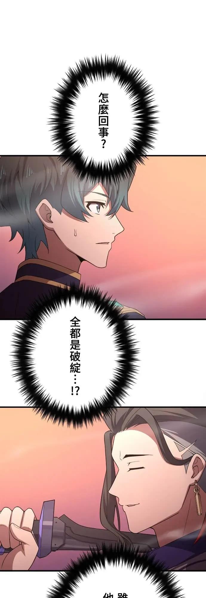 《时空魔导师：从零开始》[第40话] 闪避鬼真流奥义「花鸟风月」 第5页