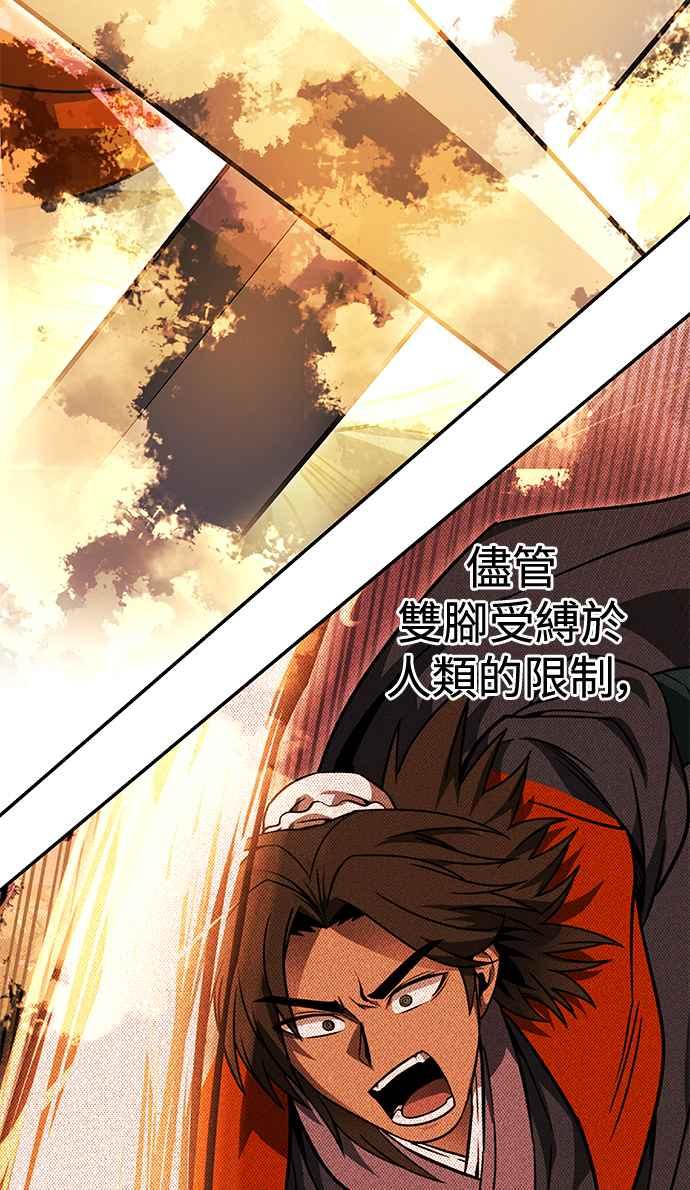 《华山派绝世天才》第46话 第63页