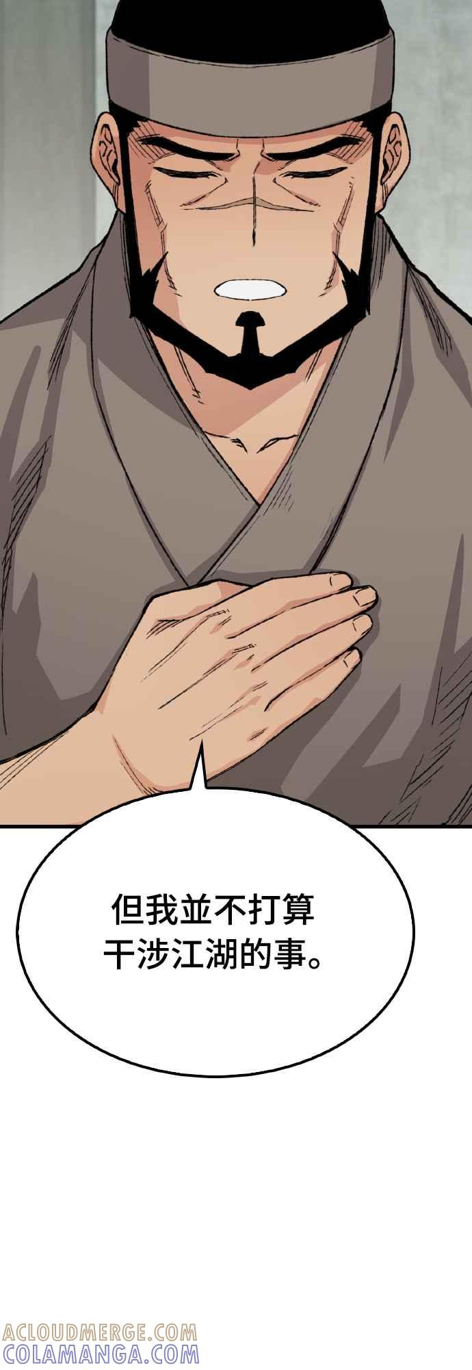 《还生天魔》第51话 第43页