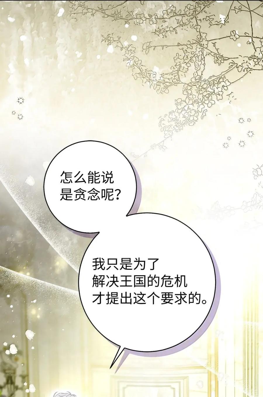 狮子公爵家的松鼠千金 99 狮子们的弱点 第54页