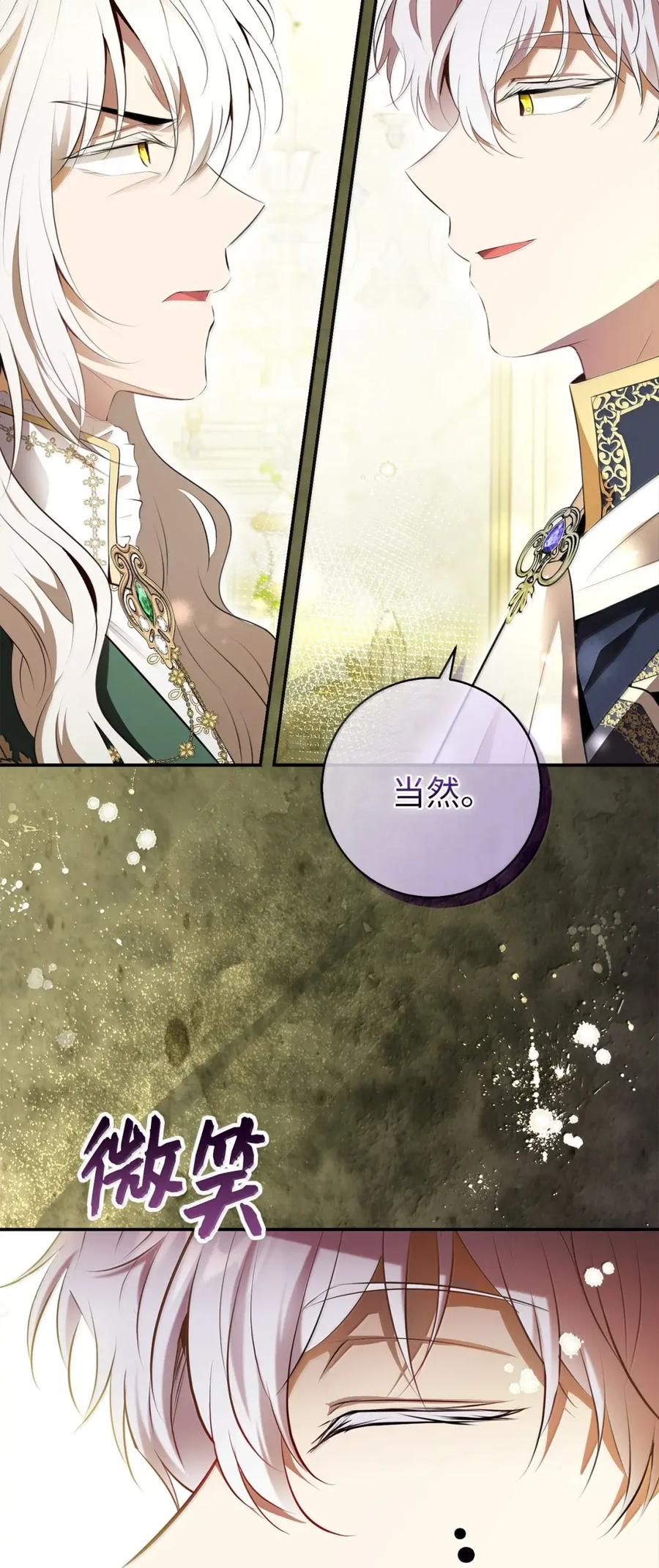 狮子公爵家的松鼠千金 99 狮子们的弱点 第44页