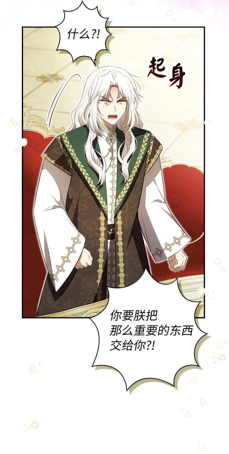 狮子公爵家的松鼠千金 99 狮子们的弱点 第51页
