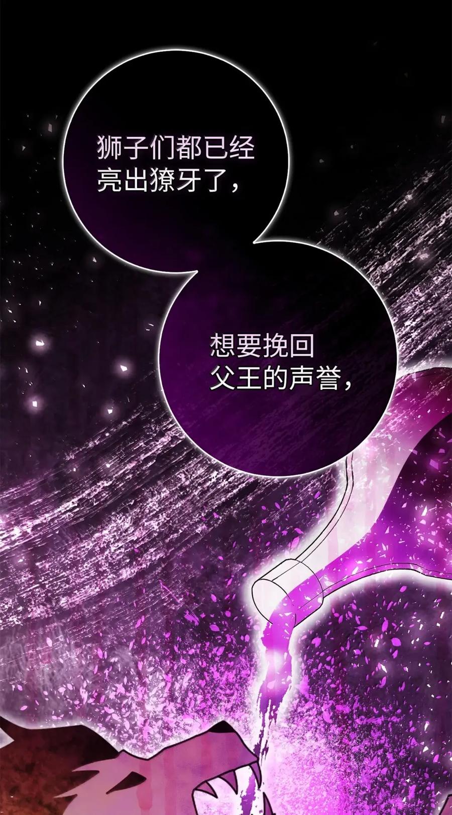 狮子公爵家的松鼠千金 99 狮子们的弱点 第56页