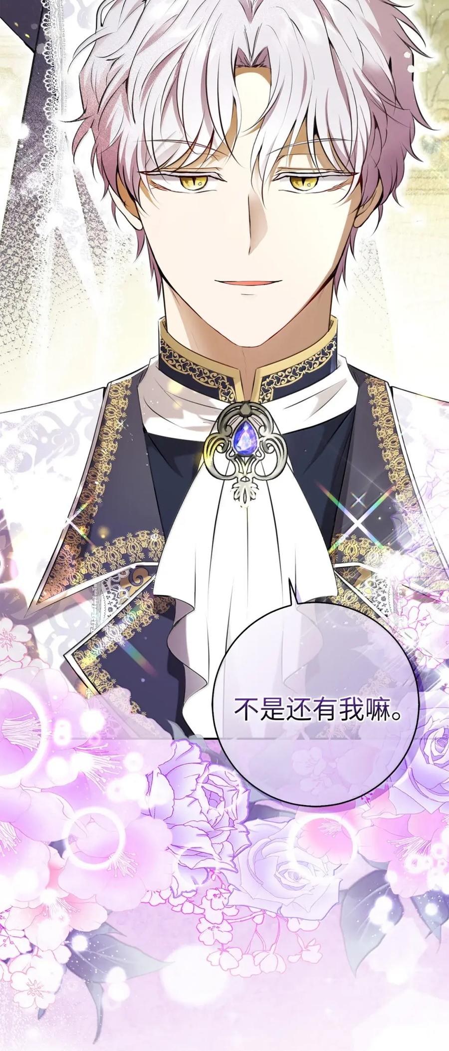狮子公爵家的松鼠千金 99 狮子们的弱点 第42页