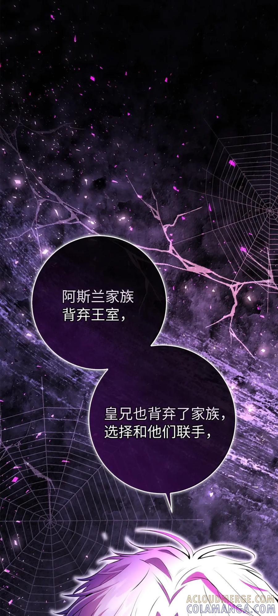 狮子公爵家的松鼠千金 99 狮子们的弱点 第61页