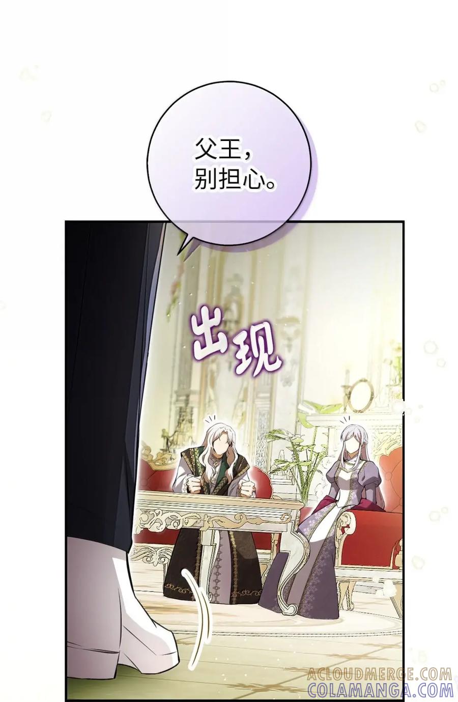 狮子公爵家的松鼠千金 99 狮子们的弱点 第40页